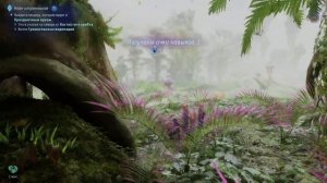 Прохождение Avatar： Frontiers of Pandora - Клан странников: Тайны союзников