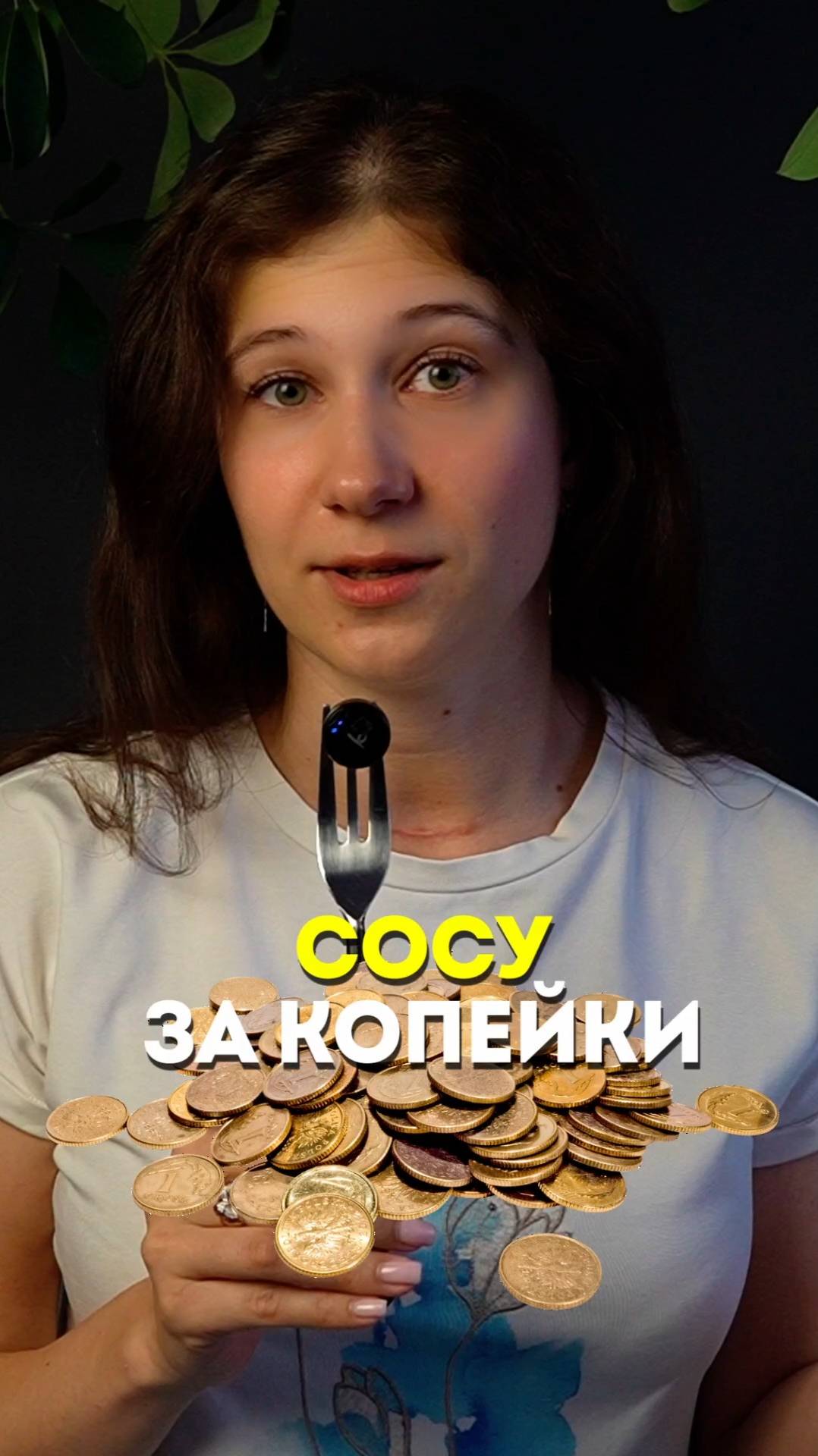 «Сосу за копейки»: Реклама, которая изменила закон смотреть онлайн