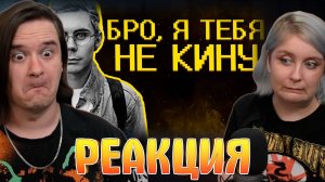 Реакция на Меня кинули "друзяшки" )