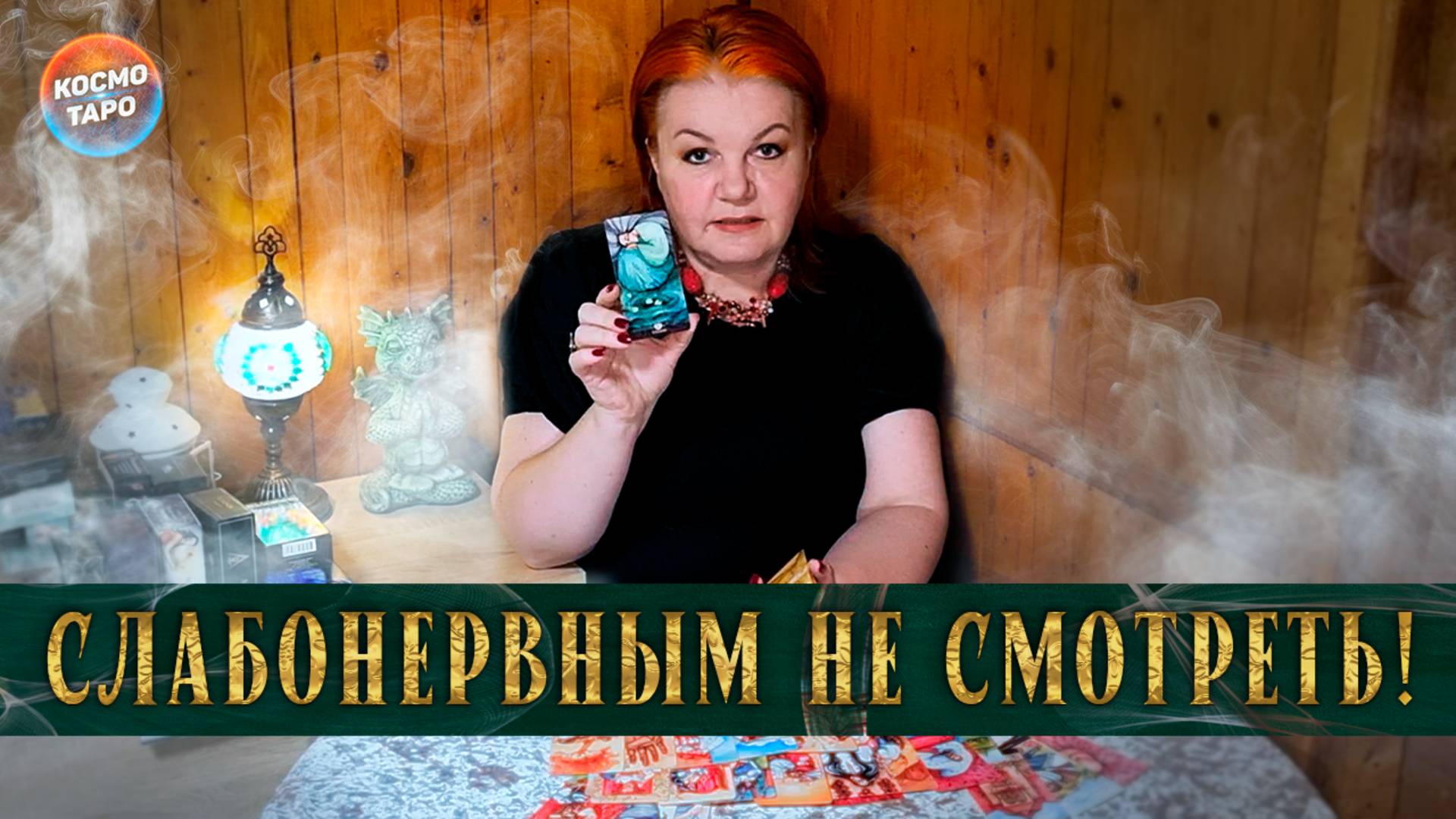 Это происходит за закрытыми дверями у предателя! | Гадание таро расклад