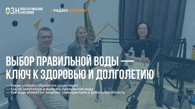 Выбор правильной воды — ключ к здоровью и долголетию | Радио.Спутник 91,2 fm