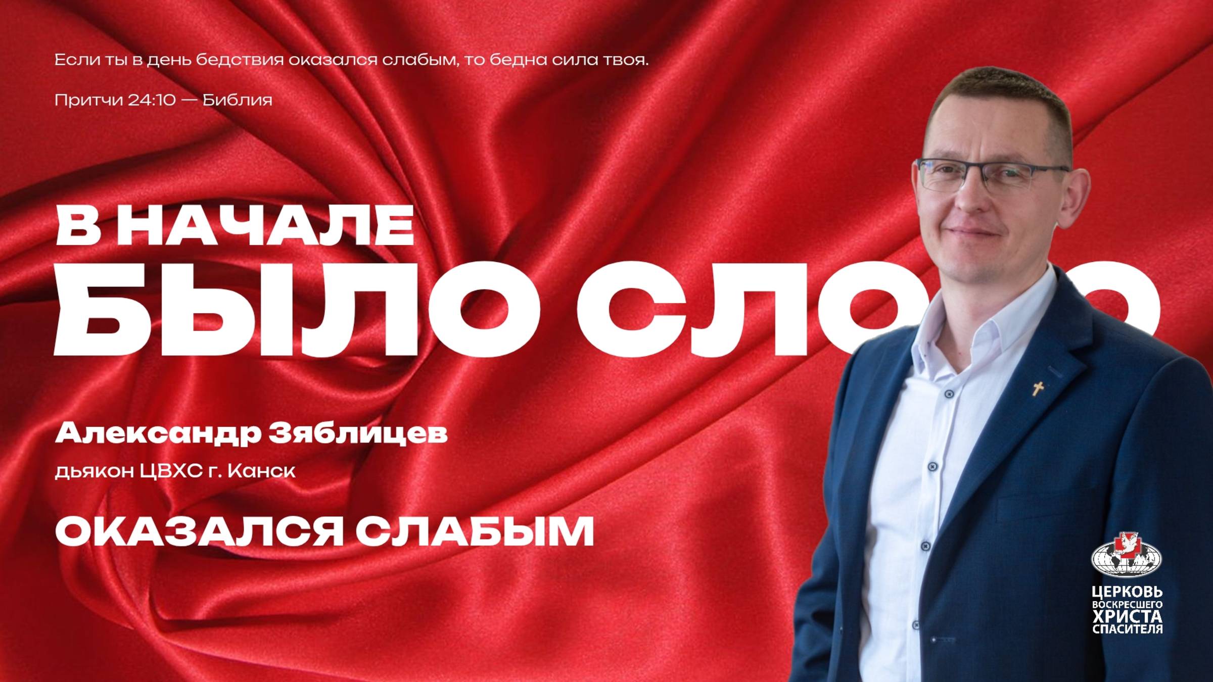Оказался слабым