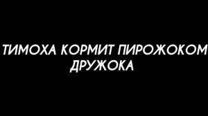 смотри какой вкусный пирожок (звук)