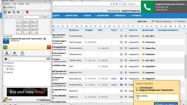SalesMan CRM - демонстрация работы с ip-телефонией Asterisk