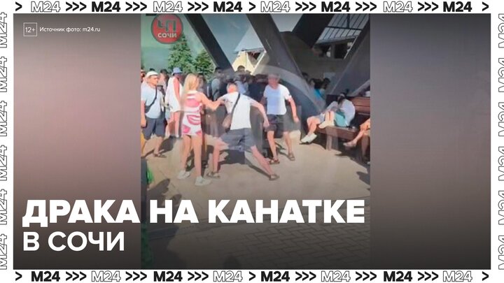 Драка произошла на канатной дороге в Сочи - Москва 24