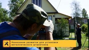Колосково монтаж забора и ворот из металлического штакетника.