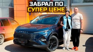 OMODA C5: забрал по супер цене