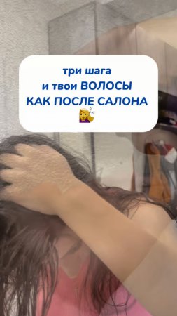Три шага и твои ВОЛОСЫ КАК ПОСЛЕ САЛОНА 💁♀️