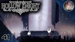 041 – Hollow Knight – Грезящая Херра Зверь (Herrah the Beast)