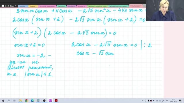 Решение уравнения / Задание №13 / Подготовка к ЕГЭ