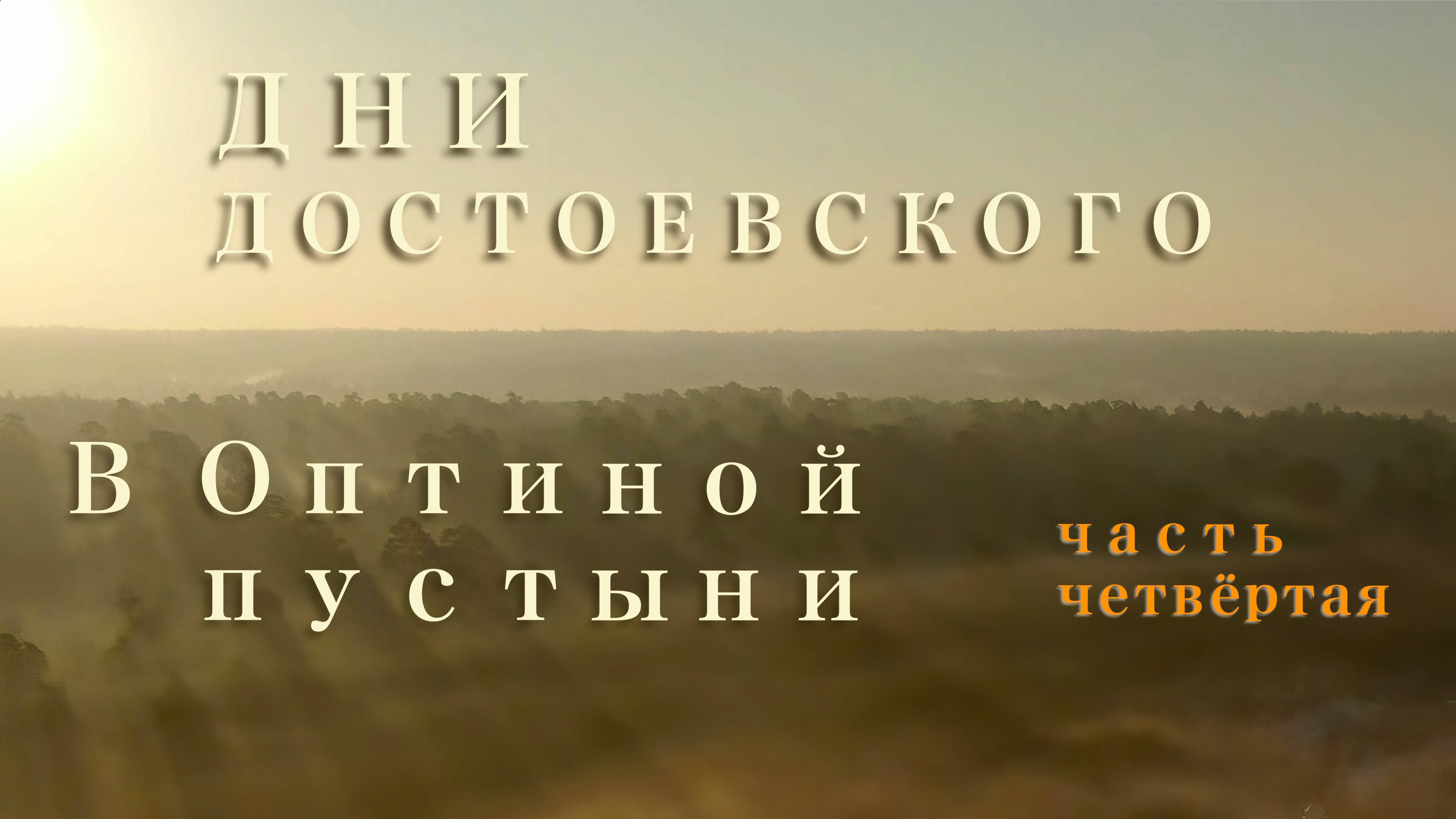 10.07.25 "Пути России" Научная конференция. Часть четвёртая