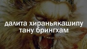 Намасте Нарасимхая текст🔥