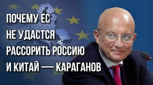 Как Запад хочет «сломать» Китай и почему Европа гонит мир к Третьей мировой войне — Караганов
