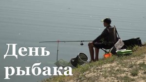 В ЛНР отметили День рыбака