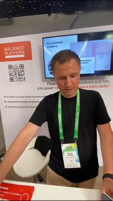 Тимур Галеев / Баланс-Платформа - отзыв о форуме Data Day 2025 смотреть онлайн