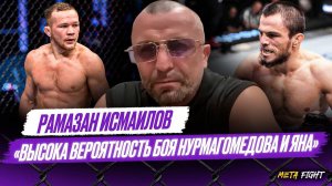 Евлоеву БУДЕТ НЕПРОСТО / Ян ЛЕГКО пройдет Макги / Поражение Шары БУДЕТ КАТАСТРОФОЙ | Исмаилов