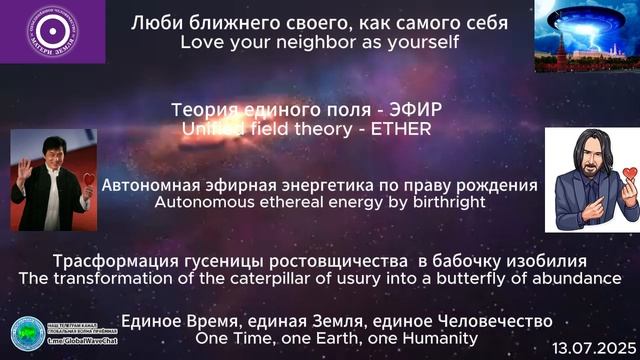 Теория единого поля во благо всех землян-эфирная автономная энергетика-Глобальная волна