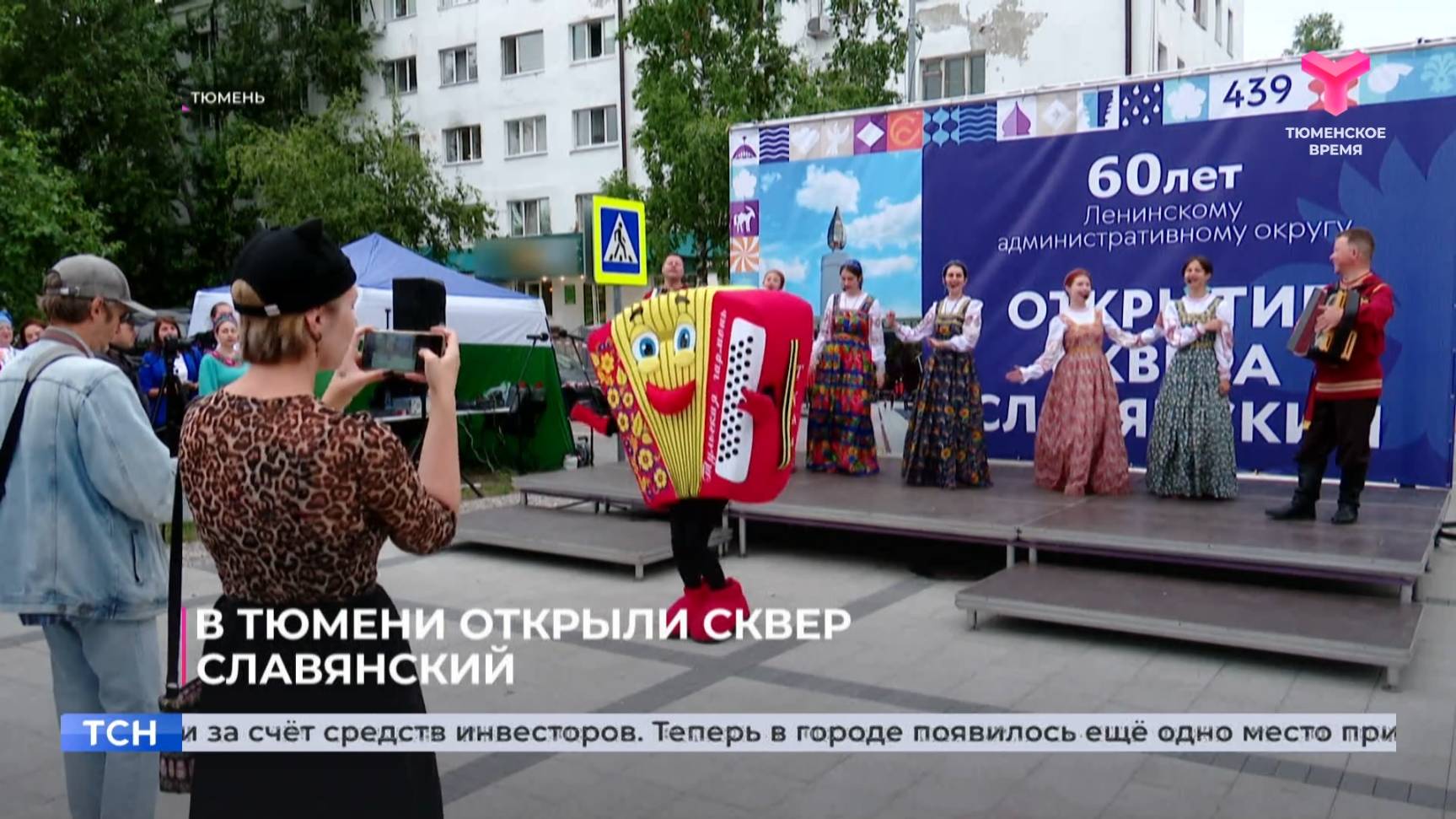 В Тюмени открыли сквер Славянский