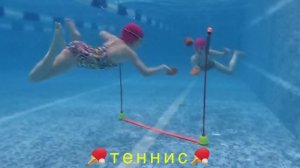ПОДВОДНЫЙ ТЕННИС  и набор ПОДВОДНЫЙ СТРОИТЕЛЬ ( башня и кольца )
