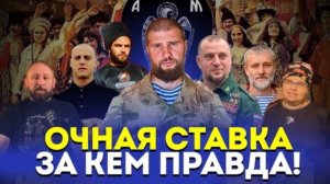 МИГРАНТЫ ИЛИ БРАТЬЯ?/ ВЫЗОВ НА МУЖСКОЙ РАЗГОВОР/ СЕРГИЙ АЛИЕВ/ МАКСИМАЛЬНЫЙ РЕПОСТ!