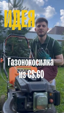 CS:GO идея👇