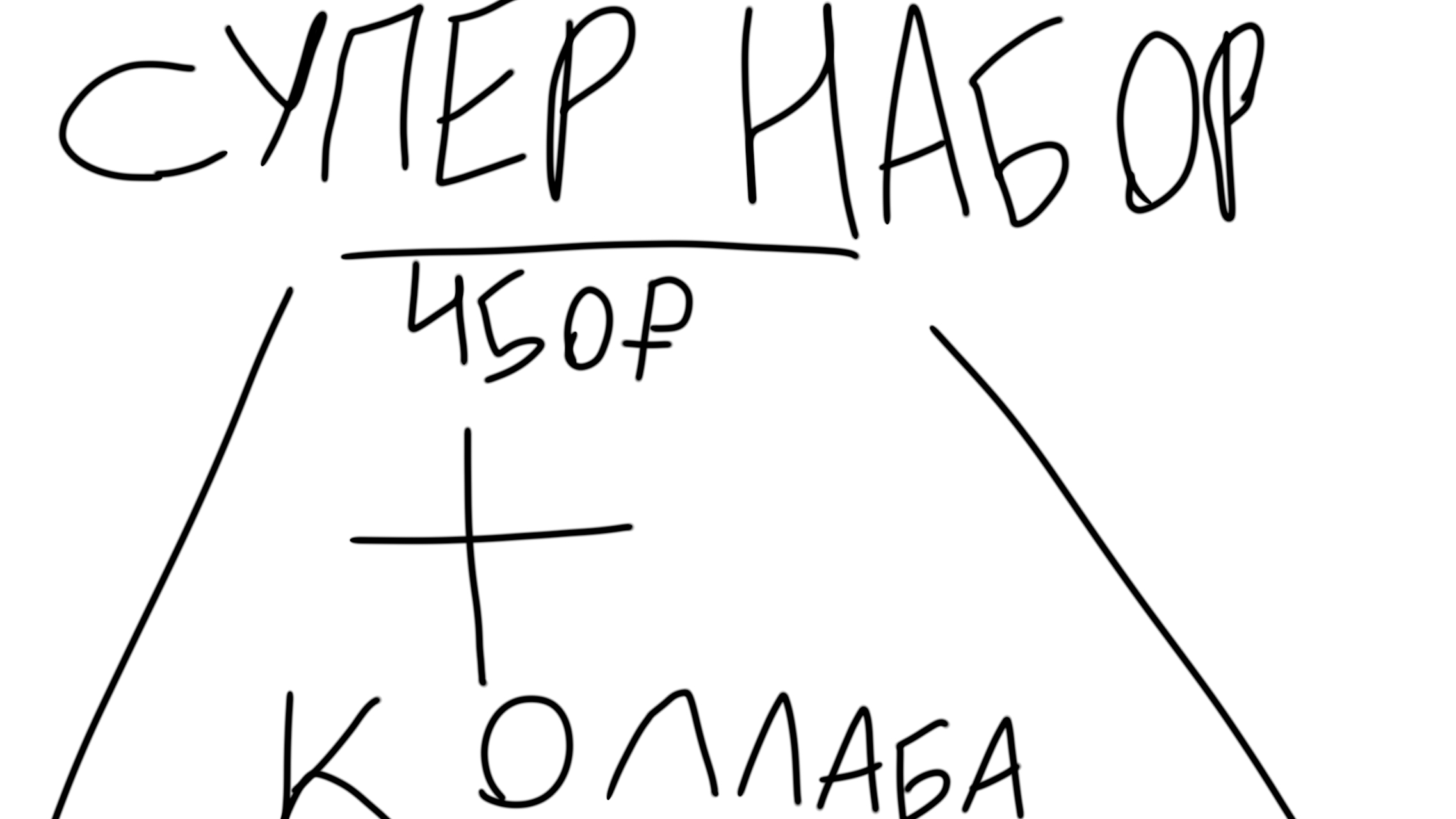 крутой набор за 450 руб. с "the лев и Платон content"!