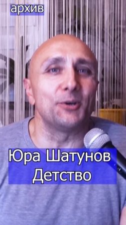 Юра Шатунов - Детство Клондайс кавер из архива