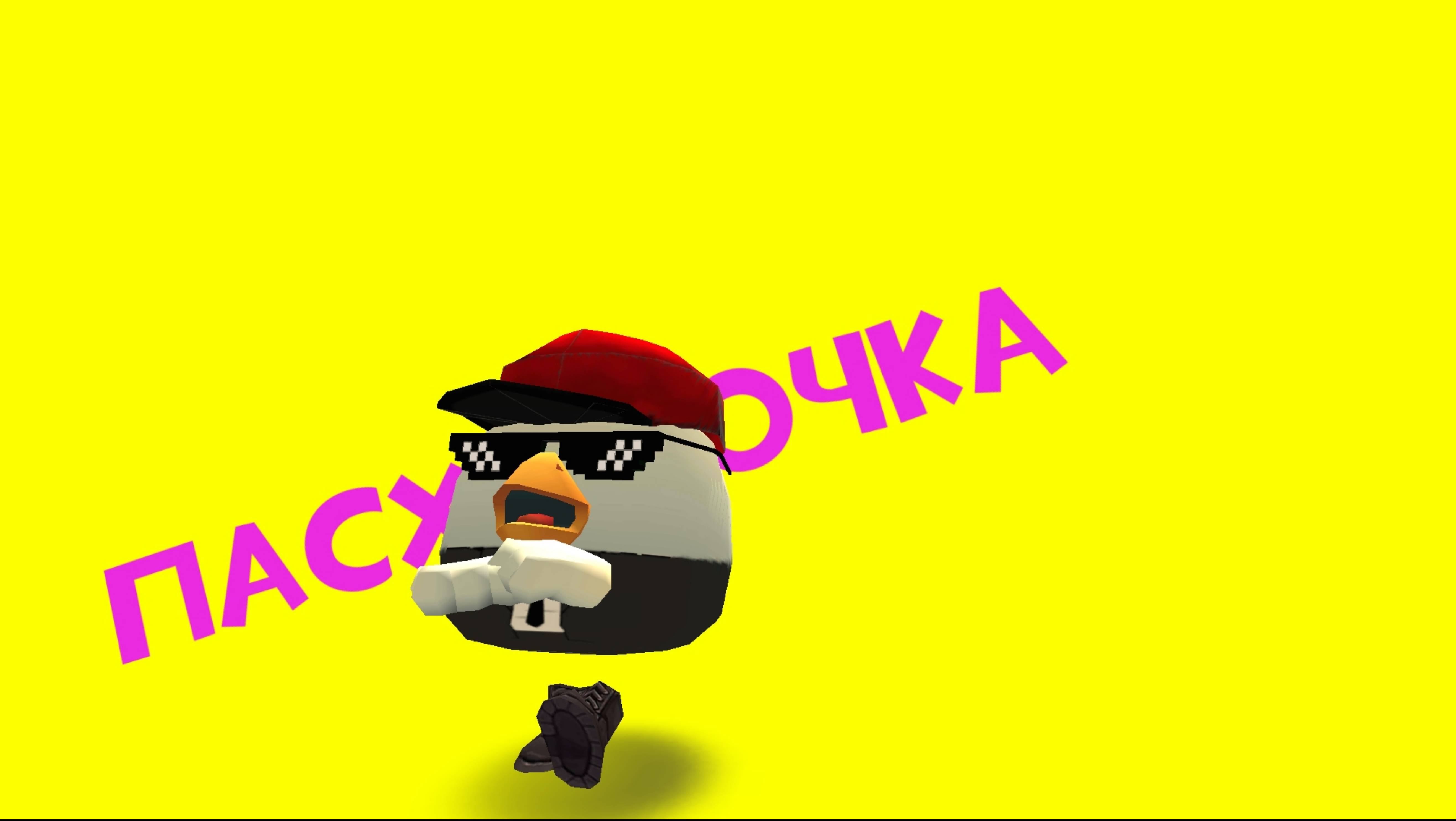 Новая пасхалка в чикенган не кликбейт прошу не воровать идею!!!