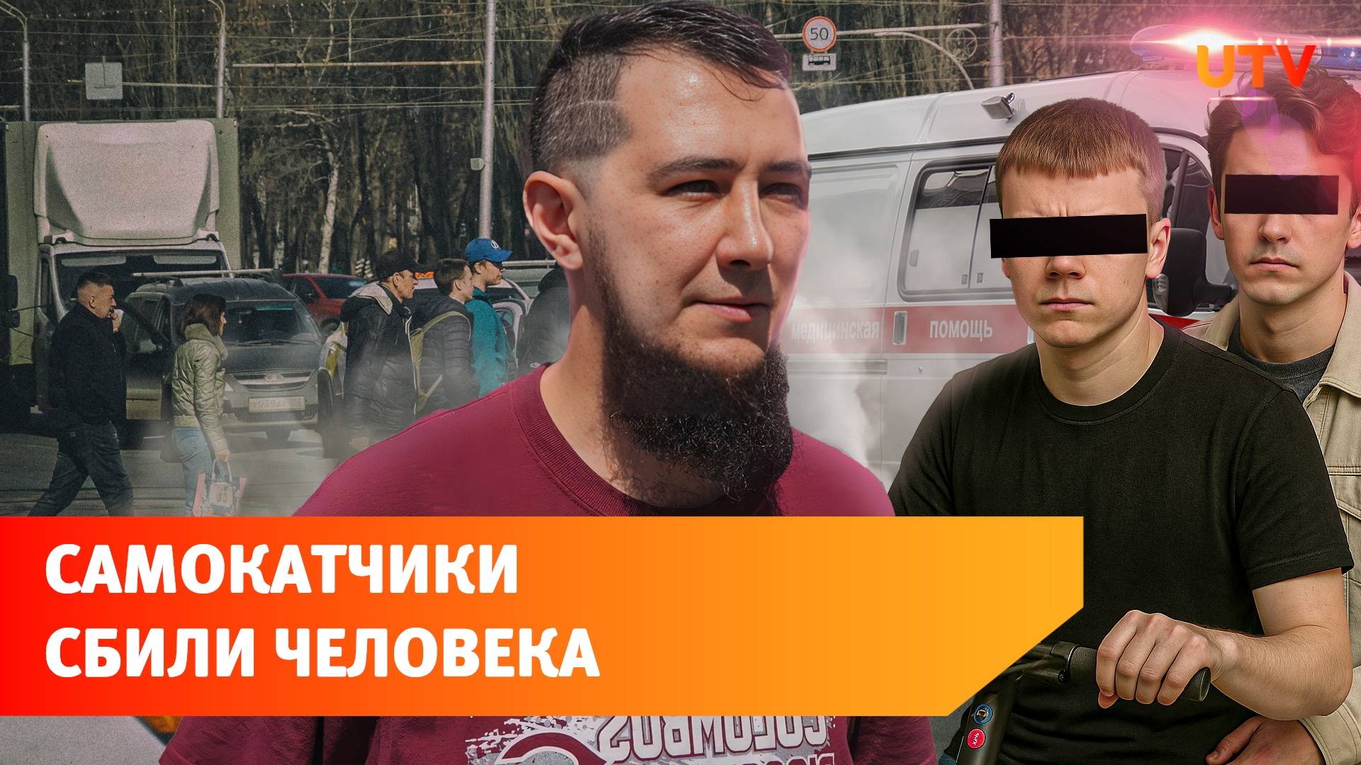 Разрыв почки и травма поясницы. Самокатчики сбили уфимца прямо на остановке