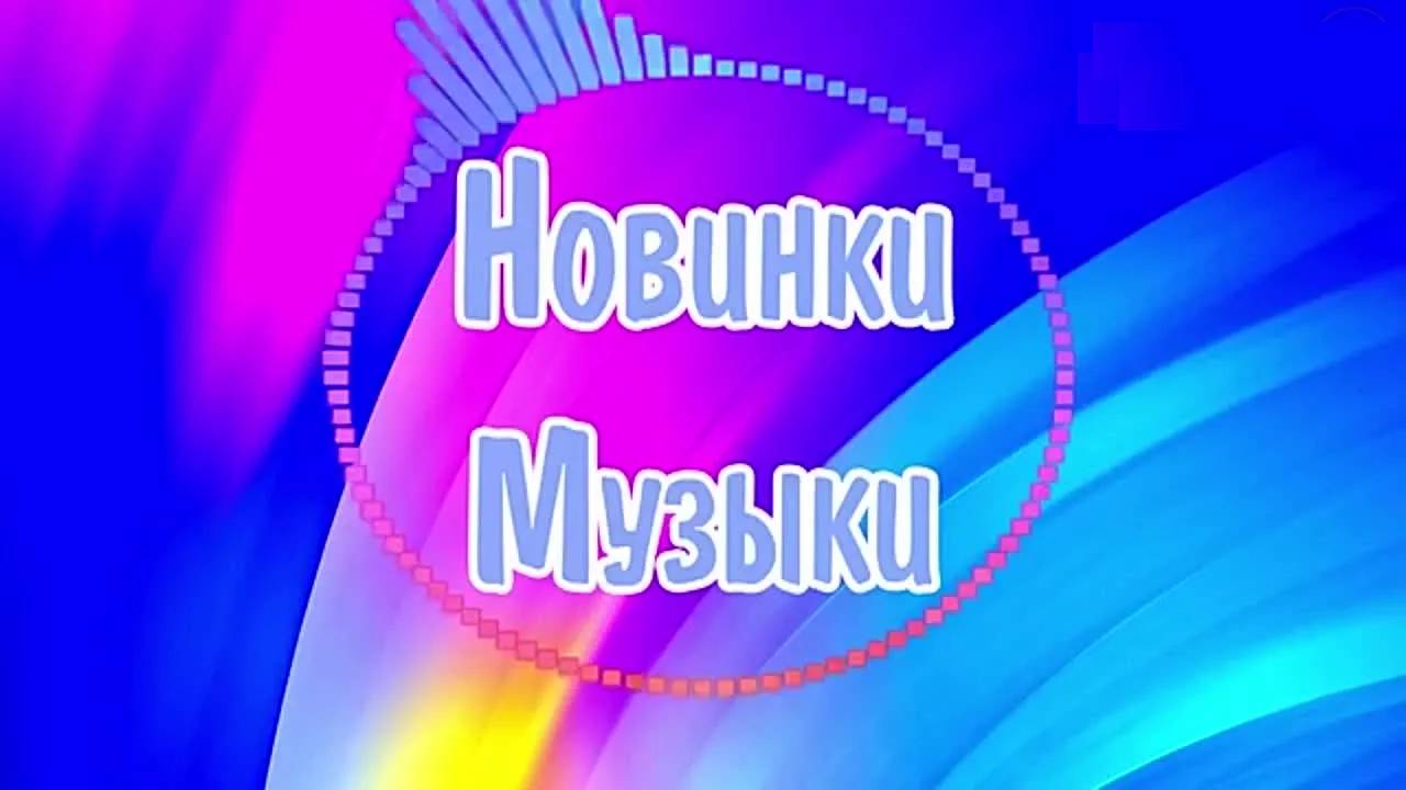 Популярные Зарубежные Хиты 2025 ✨Ed Sheeran, The Weeknd, Bruno Mars, Rihanna, Sia, Adele, Dua Lipa
