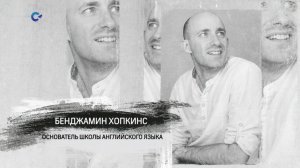 «Персона» | Бенджамин Хопкинс | 14.07.2025