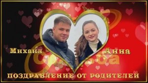 Свадебное поздравление для дочери от родителей