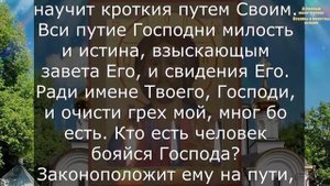 Псалом Молитва на удачу в работе и везение во всех делах, Псалом 24 ☦️☘️