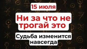 15 июля день святых пророков. Что нельзя делать 15 июля. Народные традиции и приметы