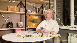 Совет от Вселенной