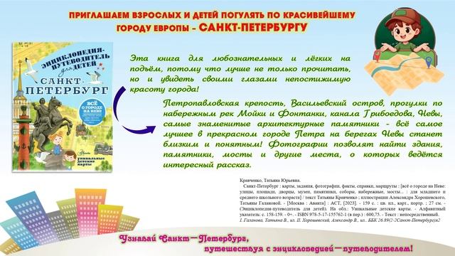 Энциклопедия  - путеводитель для детей. Виртуальная книжная выставка