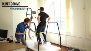 HUBER 360 при полинейропатии. Пример тренировки.