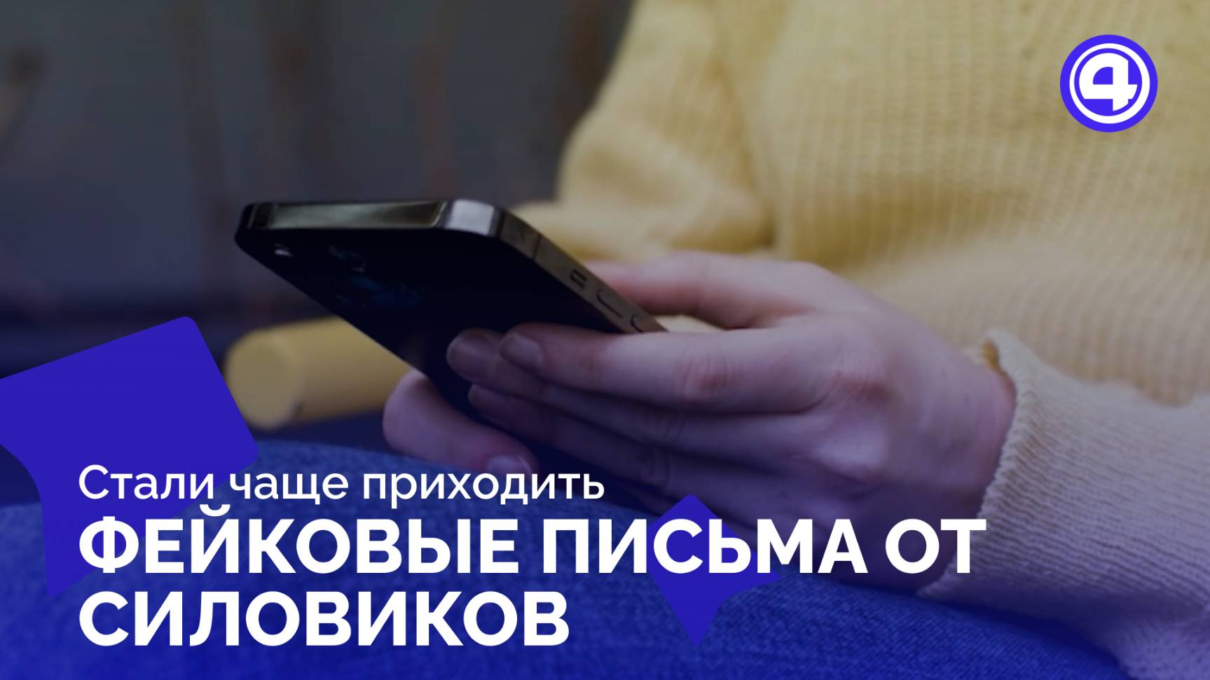 Поддельные письма силовых ведомств атакуют госорганы