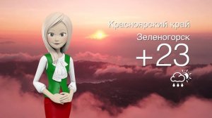 Погода в Красноярском крае на 15.07.2025