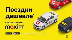 2025-02-11_maxim_1920х1080_base_order_10_sec