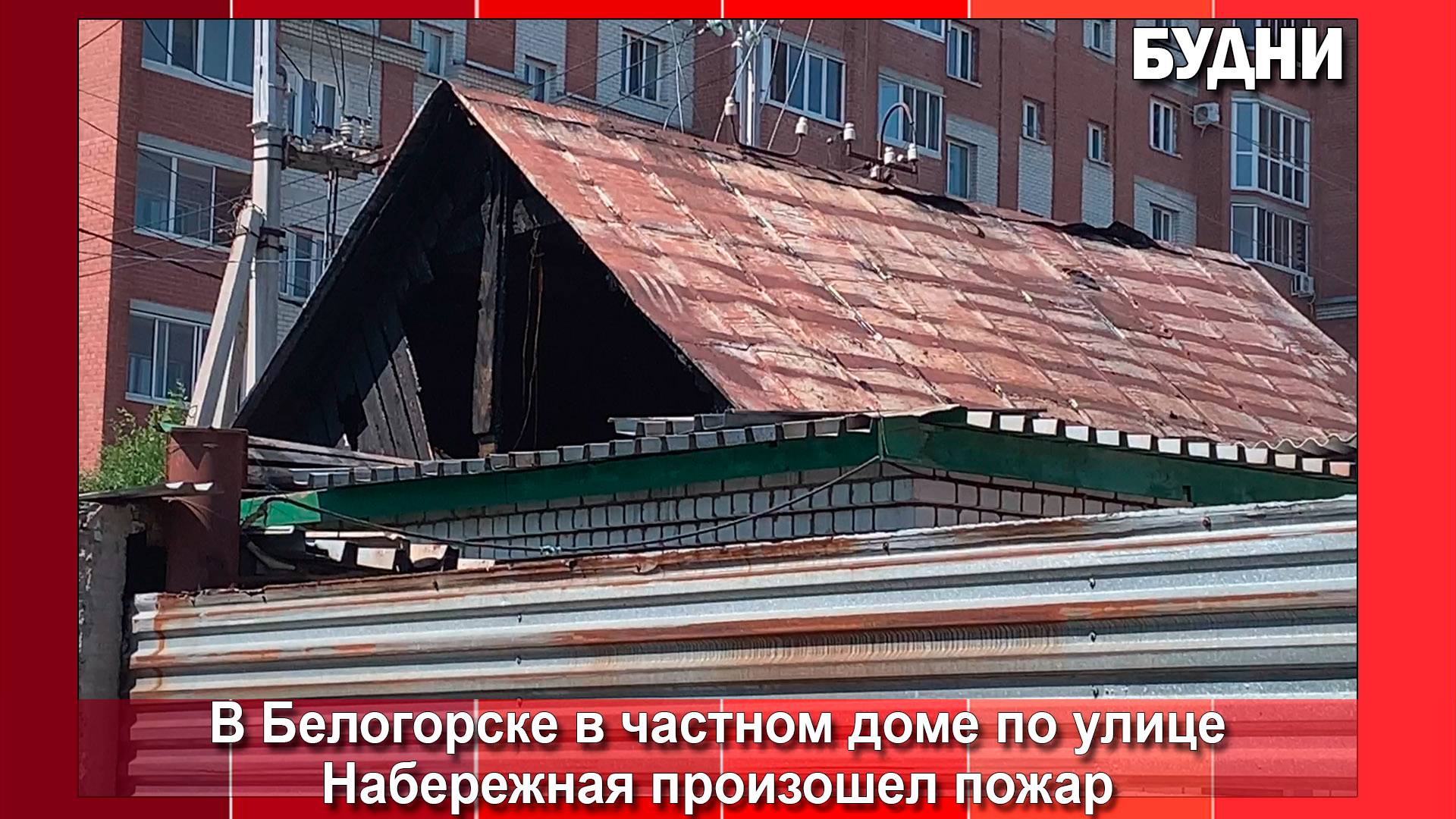 В Белогорске при пожаре погиб человек