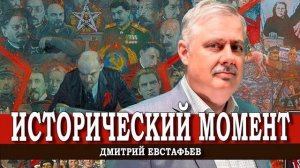 Конец эпохи, или Кризис модели равновесия? Дмитрий Евстафьев