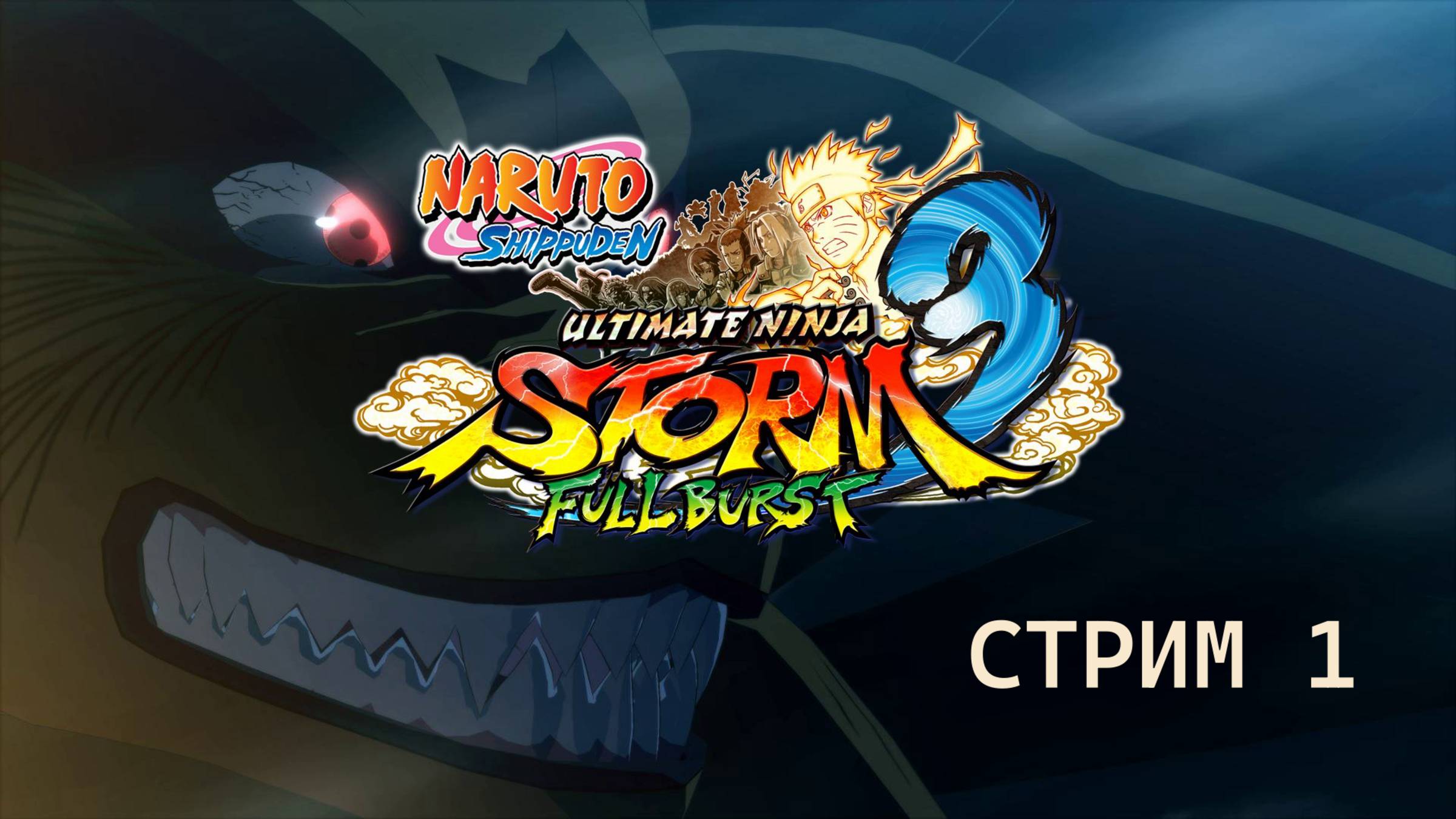 Прохождение NARUTO SHIPPUDEN Ultimate Ninja STORM 3 Full Burts "Ч.1" Минато против Тоби.