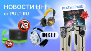 Имплантат для музыки, топовые активные башни Focal, Sennheiser с граффити им итоги Пушного.
