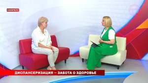 Накипело. 14.07.2025 Диспансеризация — забота о здоровье.