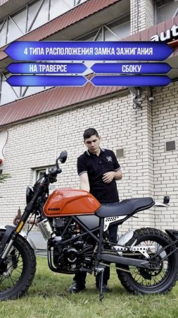 Где должен находиться ключ зажигания?