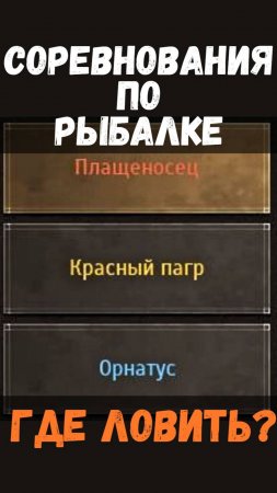 [BDO]🎣ПЛАЩЕНОСЕЦ / КРАСНЫЙ ПАГР / ОРНАТУС - ГДЕ ЛОВИТЬ? СОРЕВНОВАНИЯ ПО РЫБАЛКЕ #fishing