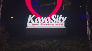 Софийская поляна.