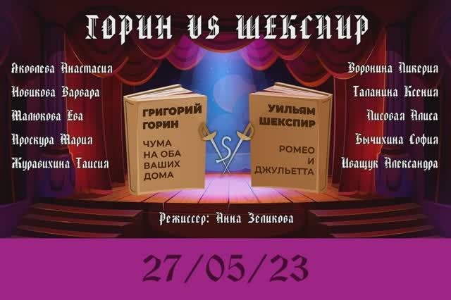2023_май_ШЕКСПИР_фото