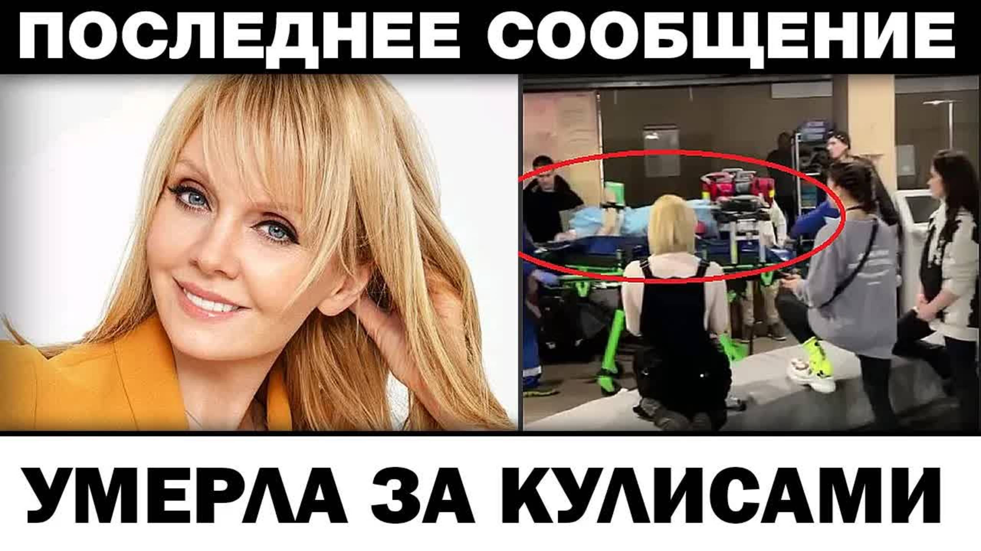 Умepла перед выступлением. певица Валерия, болезнь взяла верх. Новости шоубизнеса